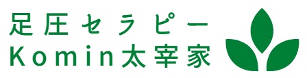 足圧セラピーKomin太宰家